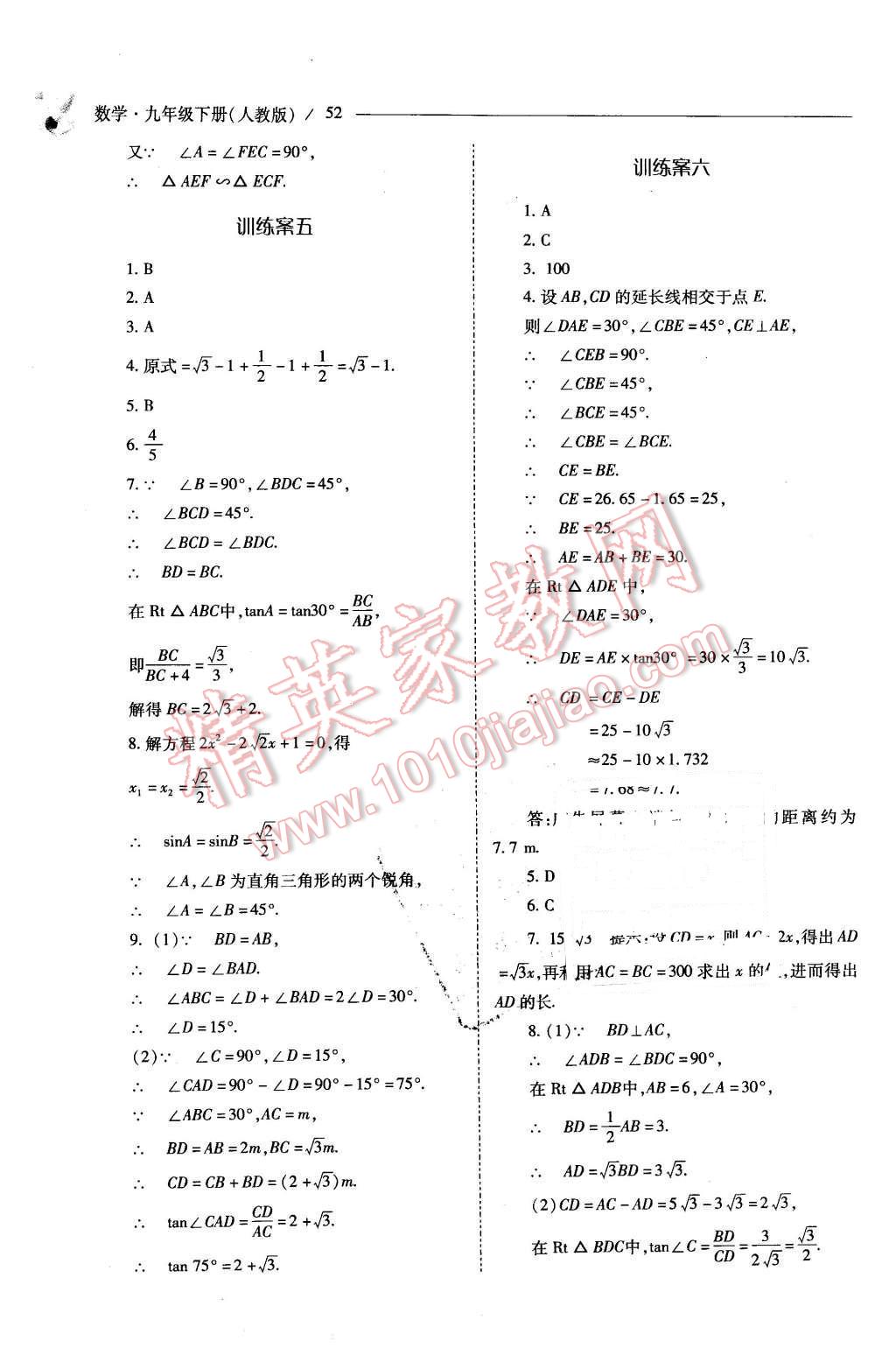 2016年新课程问题解决导学方案九年级数学下册人教版 第52页