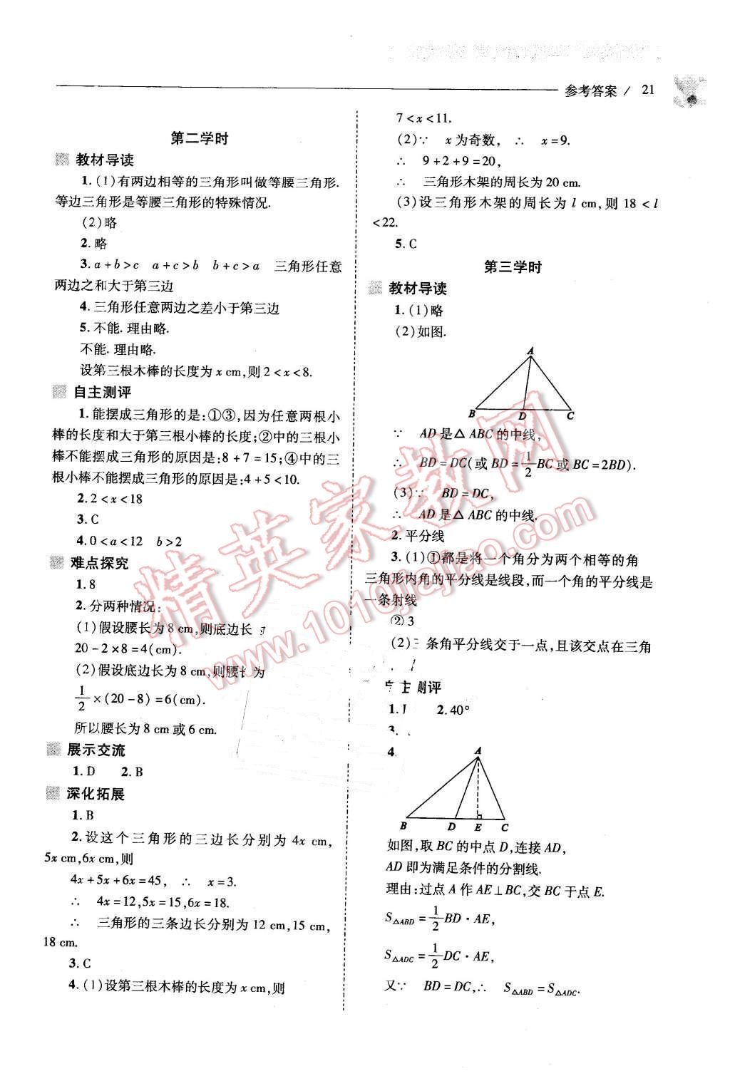 2016年新課程問題解決導(dǎo)學(xué)方案七年級數(shù)學(xué)下冊北師大版 第21頁