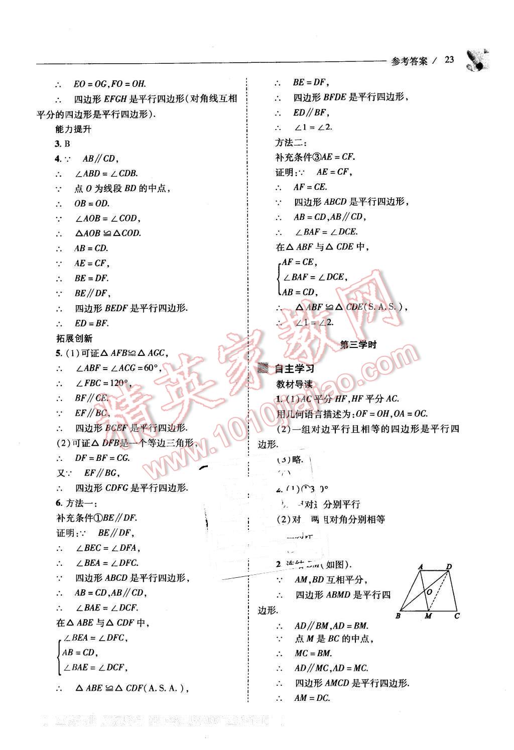 2016年新課程問題解決導(dǎo)學(xué)方案八年級數(shù)學(xué)下冊華東師大版 第23頁