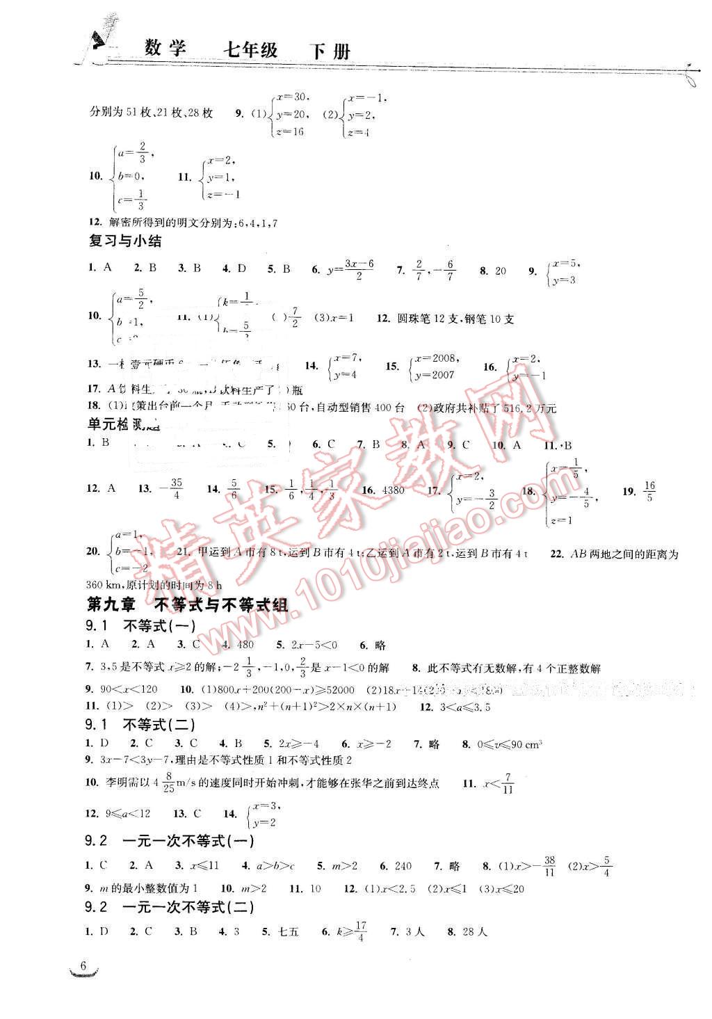 2016年长江作业本同步练习册七年级数学下册人教版 第6页