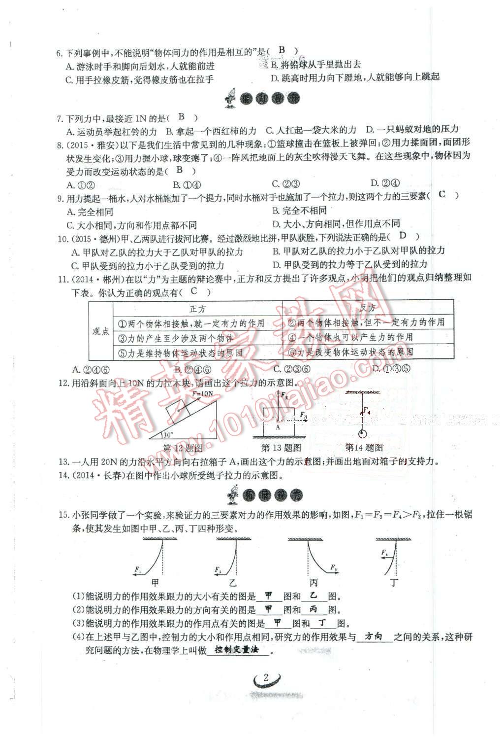 2016年思維新觀察八年級物理下冊人教版 第2頁