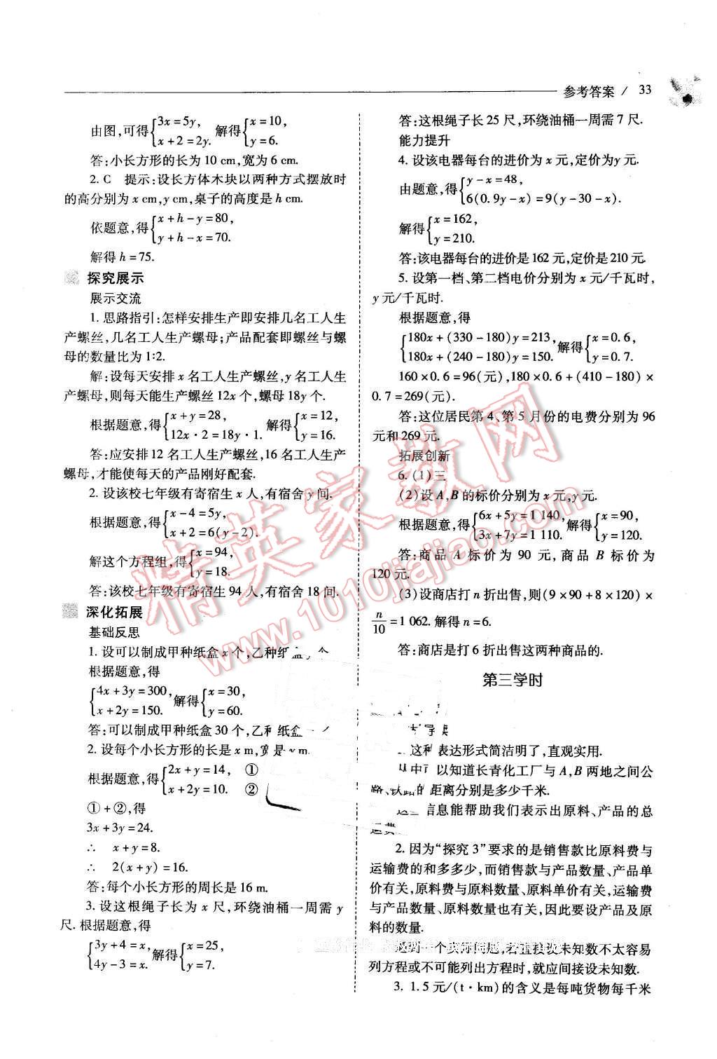 2016年新课程问题解决导学方案七年级数学下册人教版 第33页