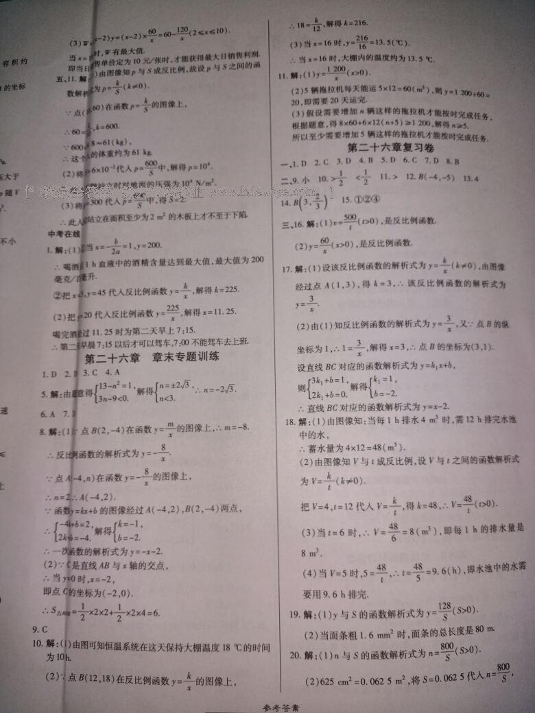 2016年高效课时通10分钟掌控课堂九年级数学下册人教版 第24页