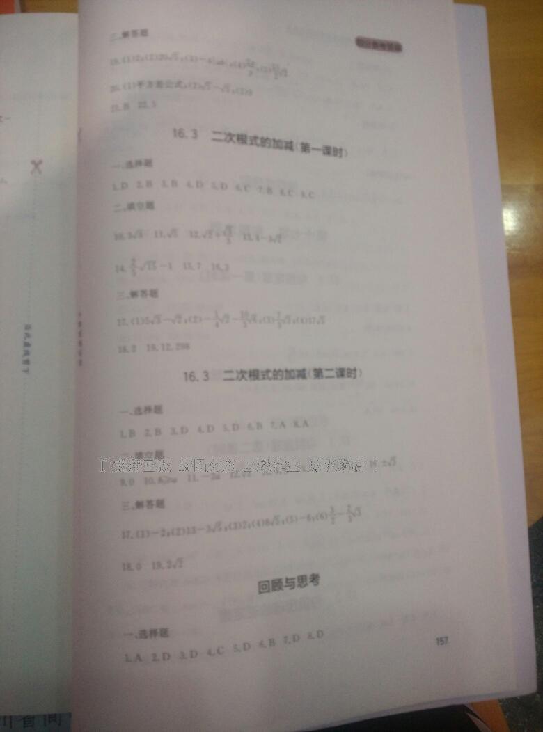 2014年新課程實踐與探索叢書八年級數(shù)學(xué)下冊人教版 第19頁