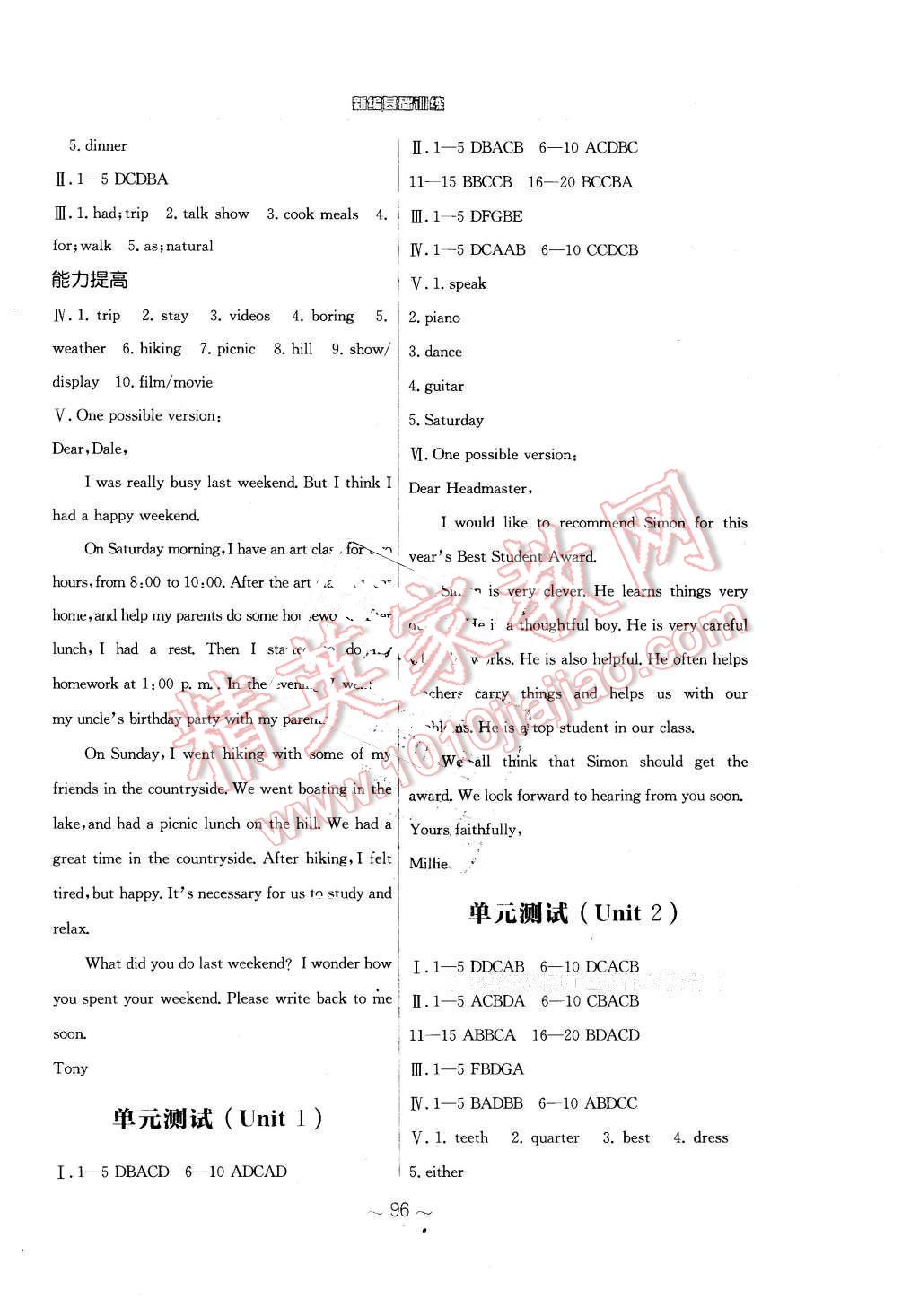 2016年新编基础训练七年级英语下册人教版 第12页