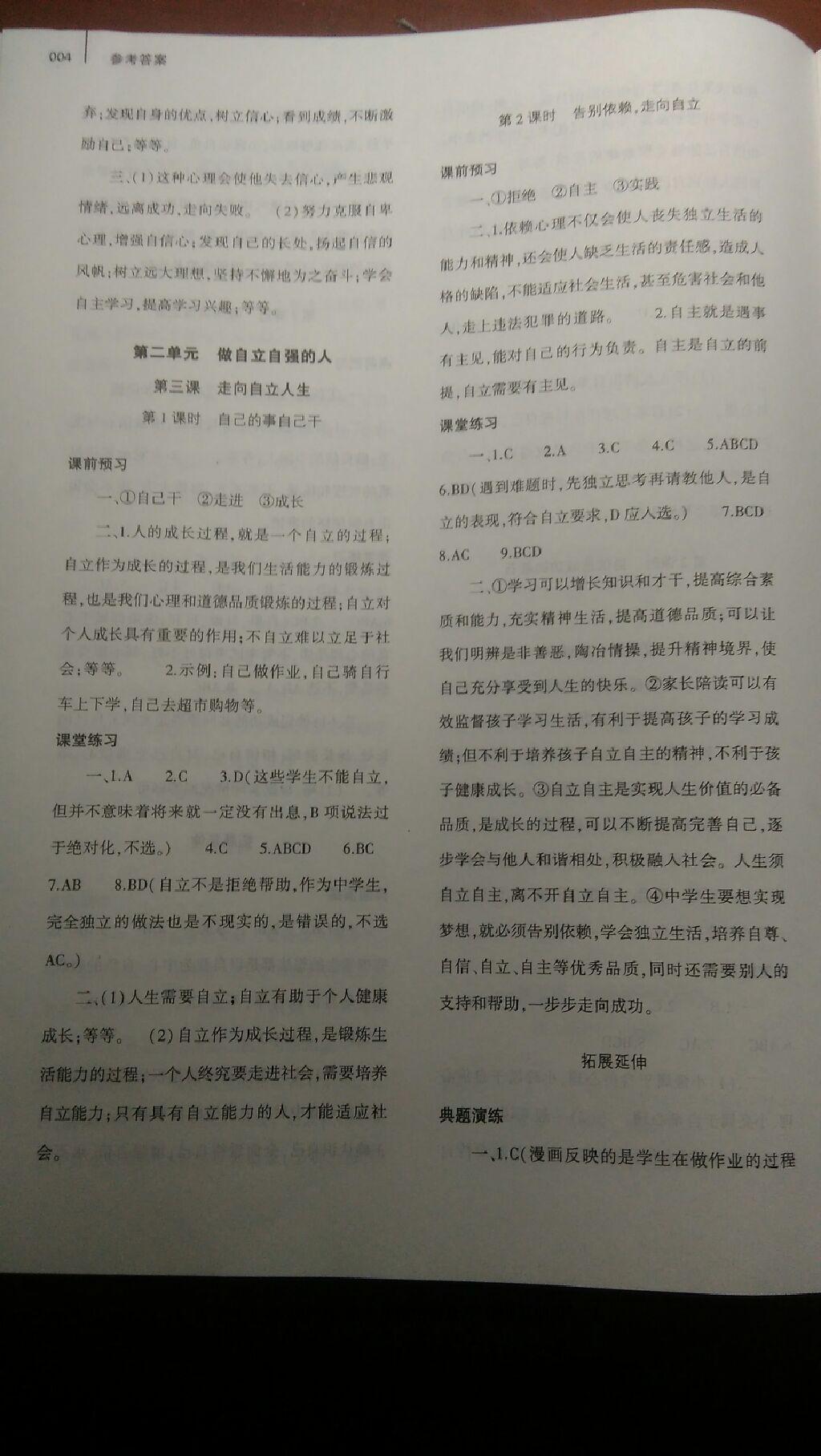 2015年基礎(chǔ)訓(xùn)練七年級(jí)思想品德下冊(cè)人教版河南省內(nèi)使用 第19頁(yè)