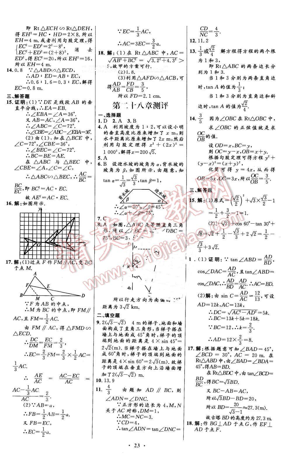 2016年初中同步测控优化设计九年级数学下册人教版福建专版 第15页