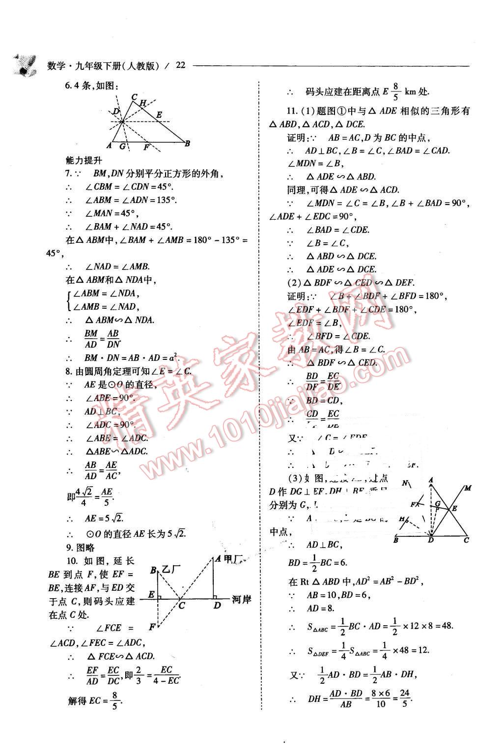 2016年新課程問題解決導(dǎo)學(xué)方案九年級數(shù)學(xué)下冊人教版 第22頁