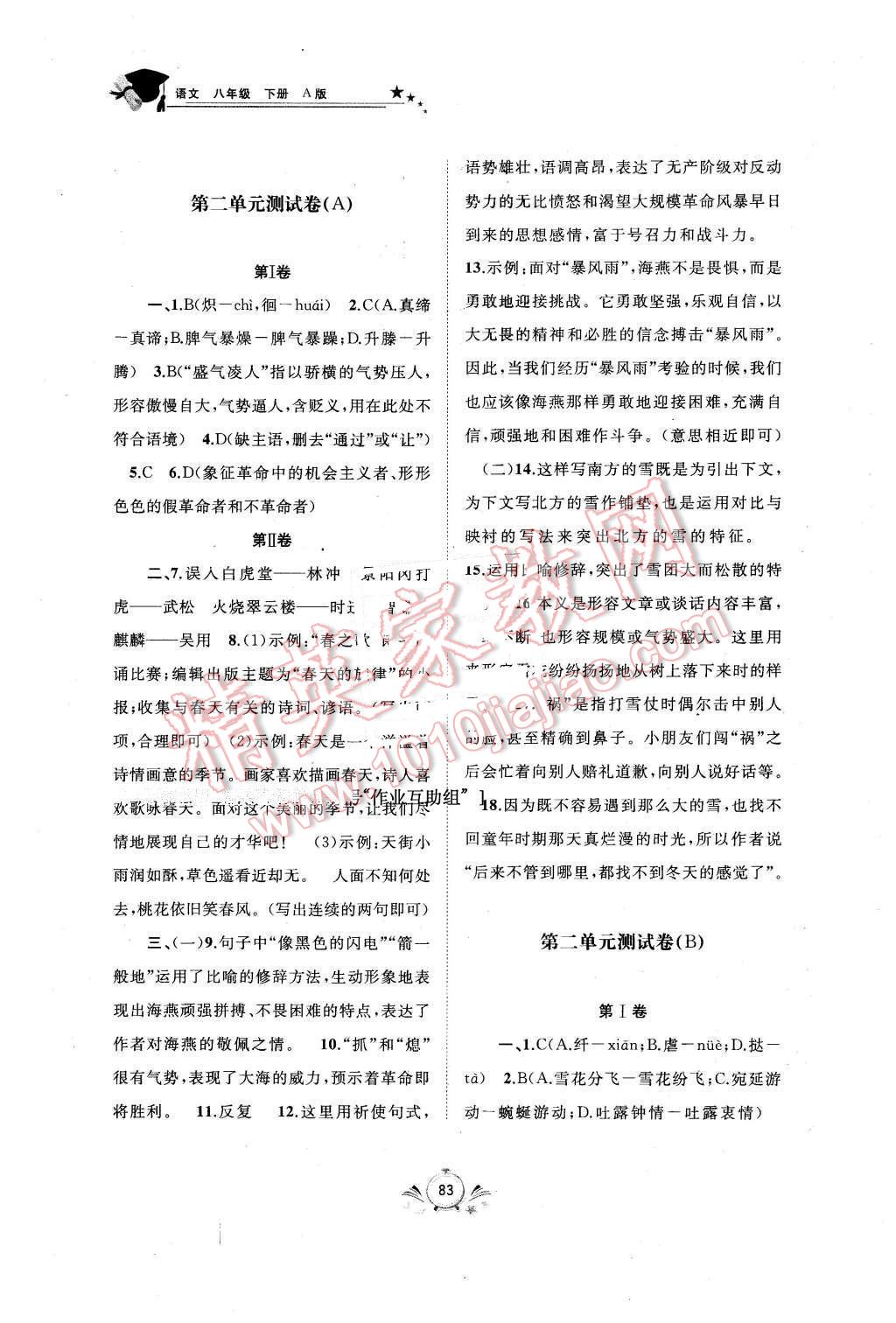 2016年新课程学习与测评单元双测八年级语文下册A版 第3页