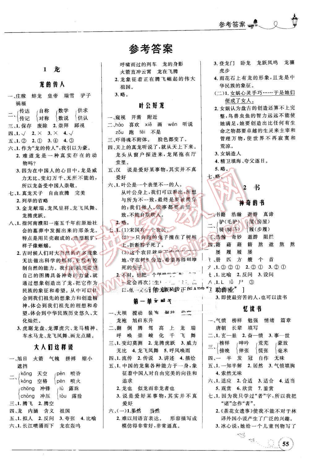 2016年小学同步测控优化设计五年级语文下册北师大版福建专版 第1页