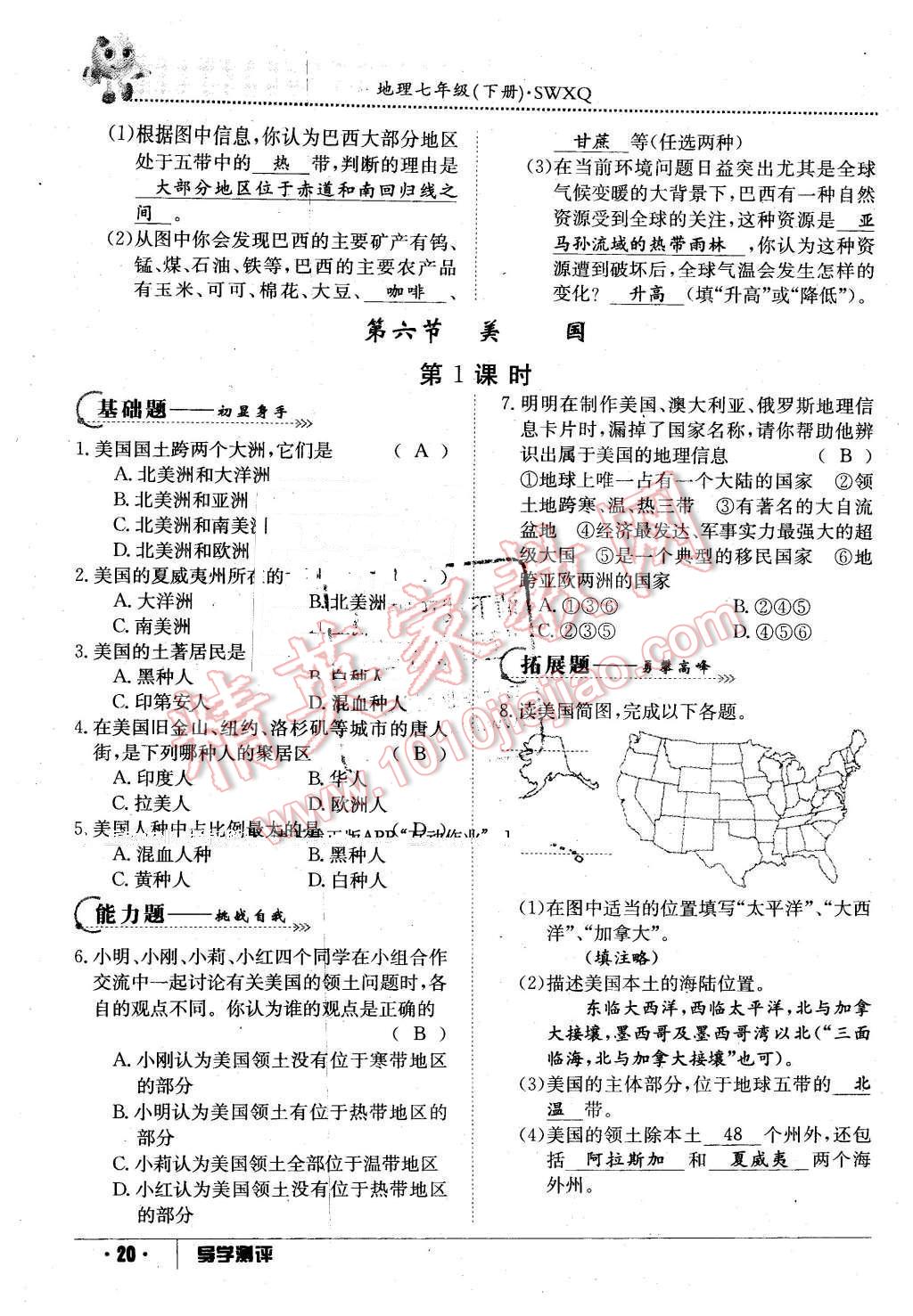 2016年金太阳导学案七年级地理下册商务星球版 第20页