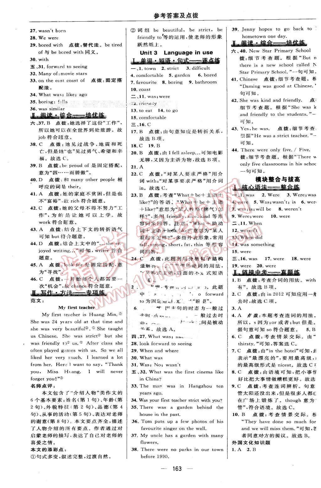 2016年綜合應用創(chuàng)新題典中點七年級英語下冊外研銜接版 第25頁