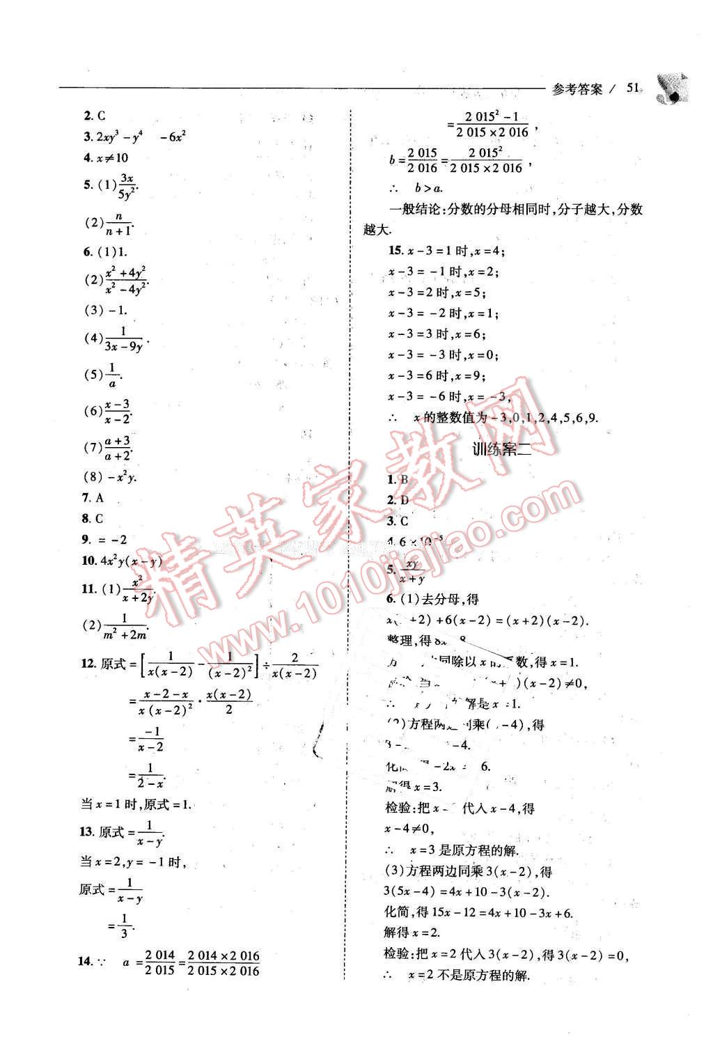 2016年新課程問題解決導(dǎo)學(xué)方案八年級數(shù)學(xué)下冊華東師大版 第51頁