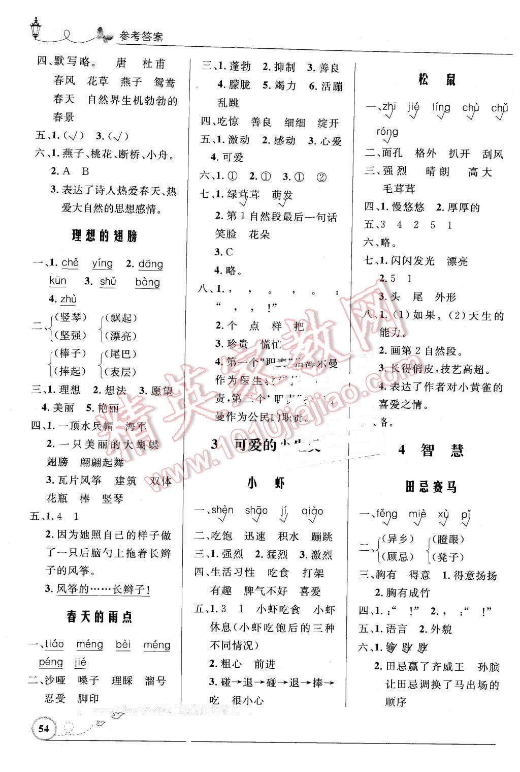 2016年小学同步测控优化设计三年级语文下册北师大版福建专版 第2页