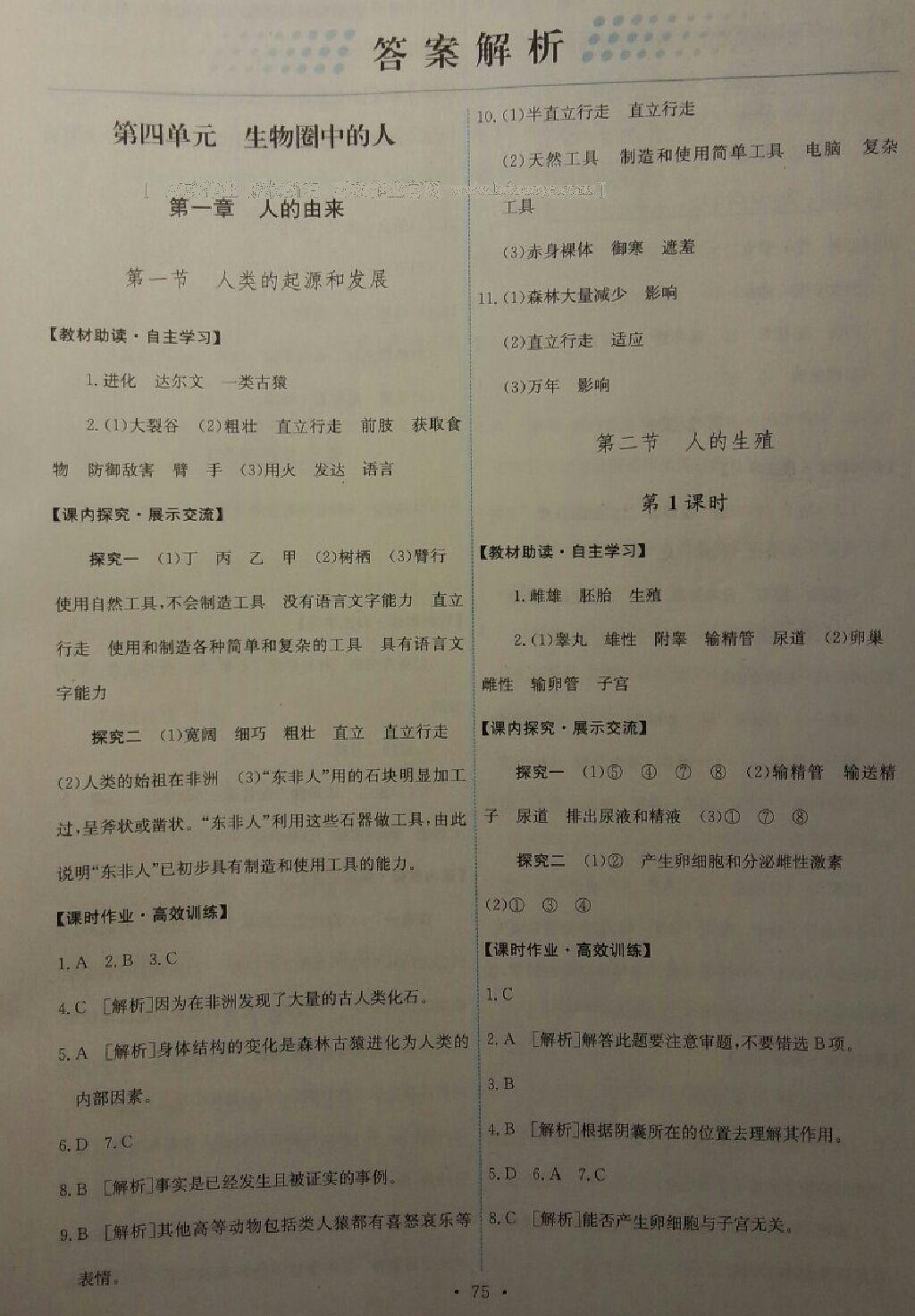 2015年能力培養(yǎng)與測試七年級生物學(xué)上冊人教版 第21頁