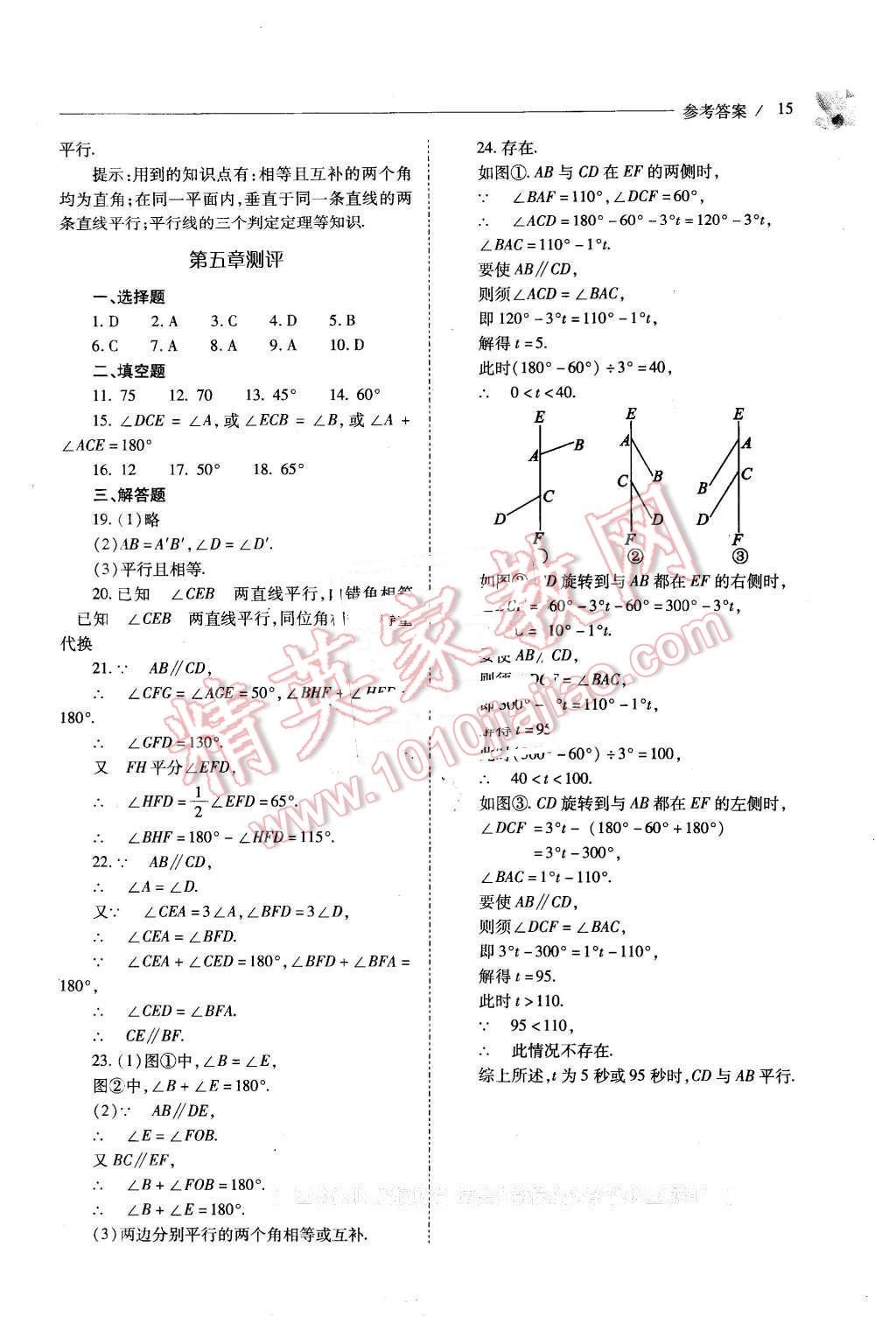 2016年新課程問題解決導(dǎo)學(xué)方案七年級數(shù)學(xué)下冊人教版 第15頁