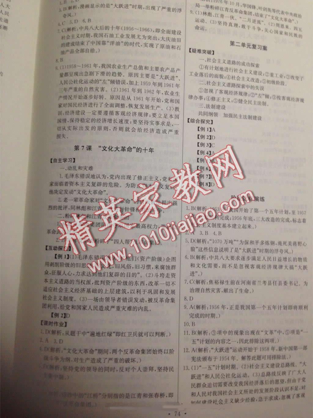 2016年長江全能學(xué)案同步練習(xí)冊八年級歷史下冊人教版 第16頁