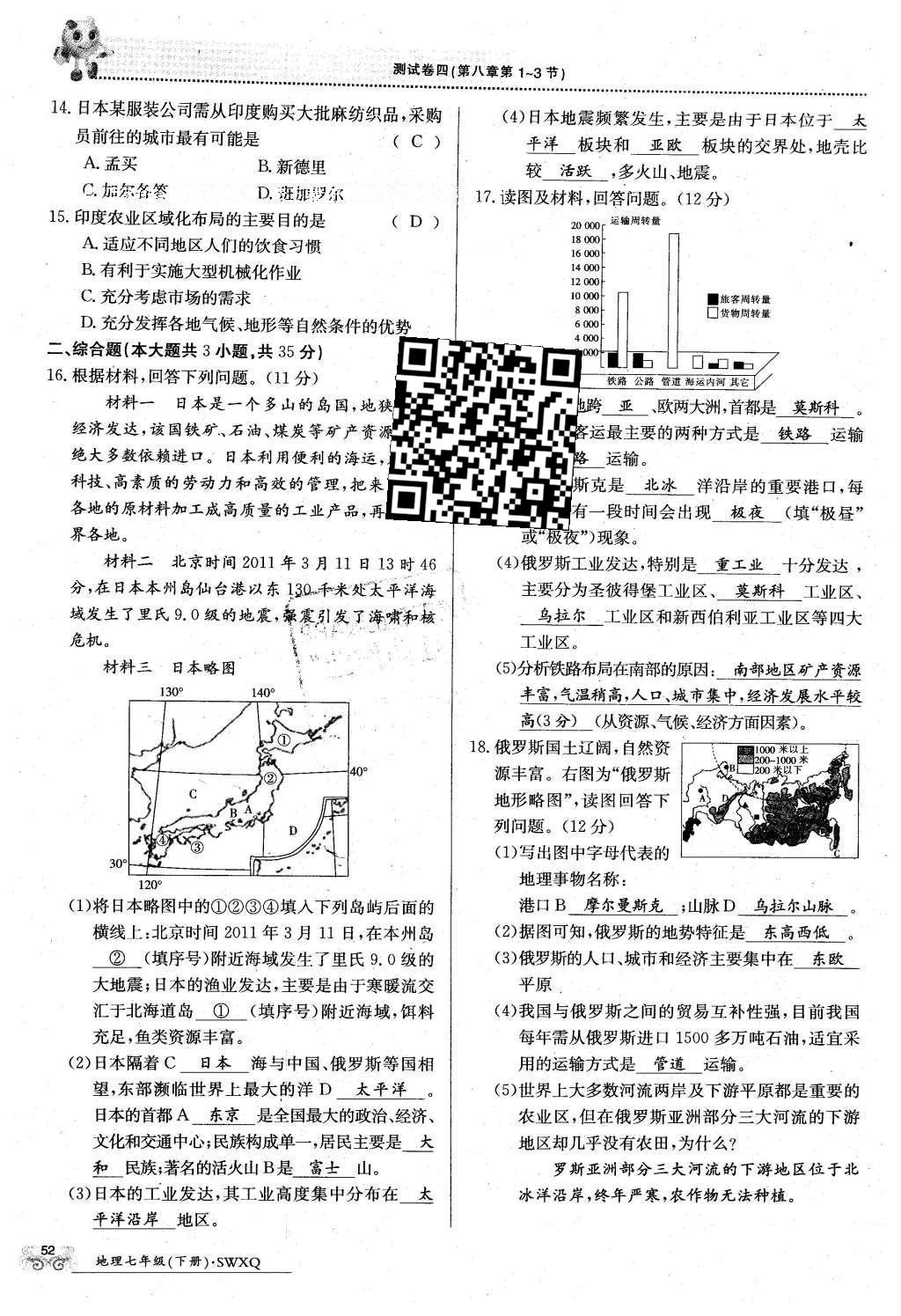 2016年金太陽導(dǎo)學(xué)案七年級地理下冊商務(wù)星球版 第30頁