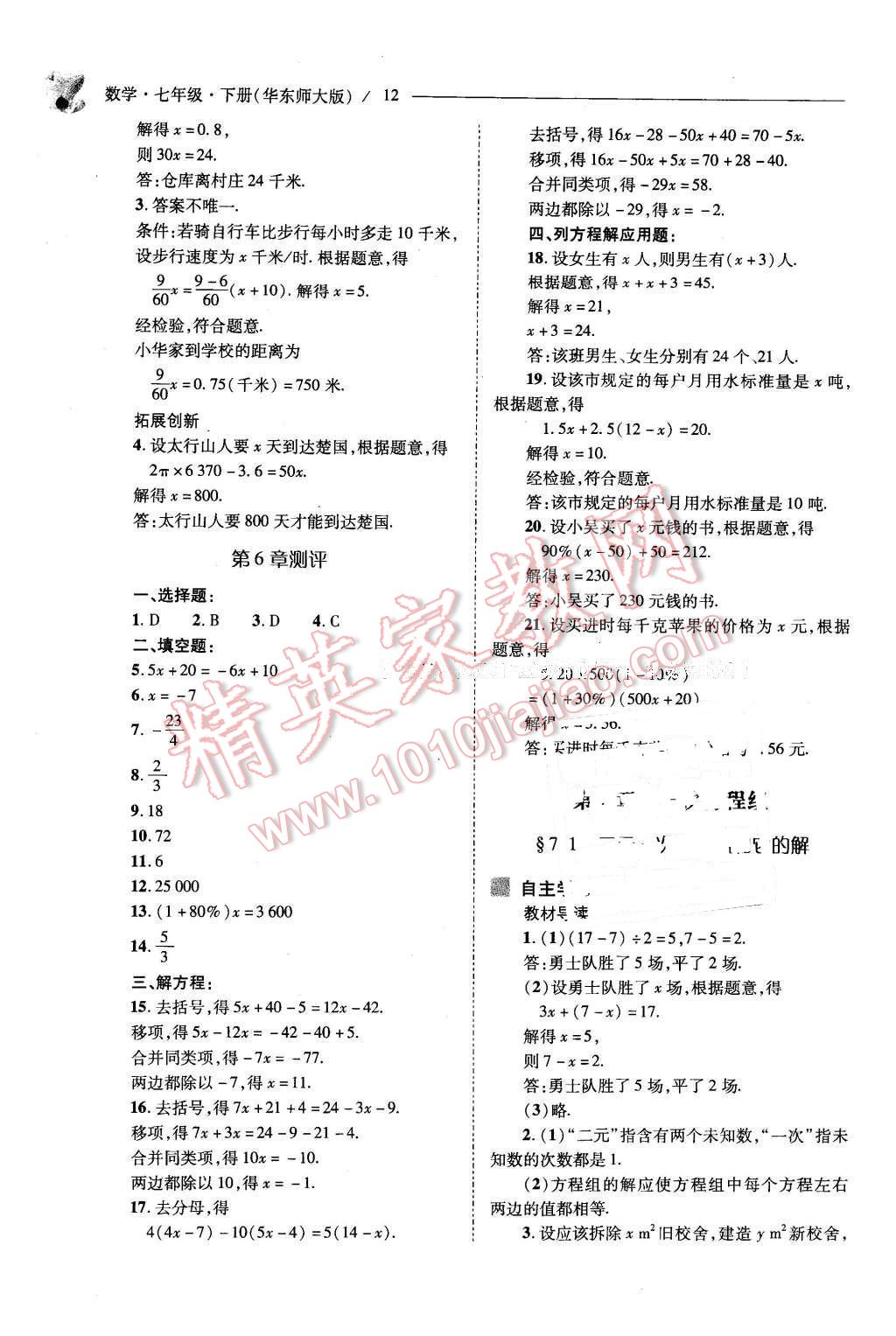 2016年新課程問題解決導(dǎo)學(xué)方案七年級(jí)數(shù)學(xué)下冊(cè)華東師大版 第12頁