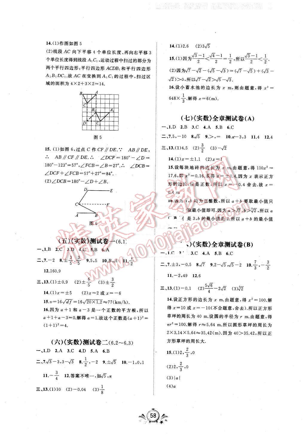 2016年新课程学习与测评单元双测七年级数学下册A版 第2页