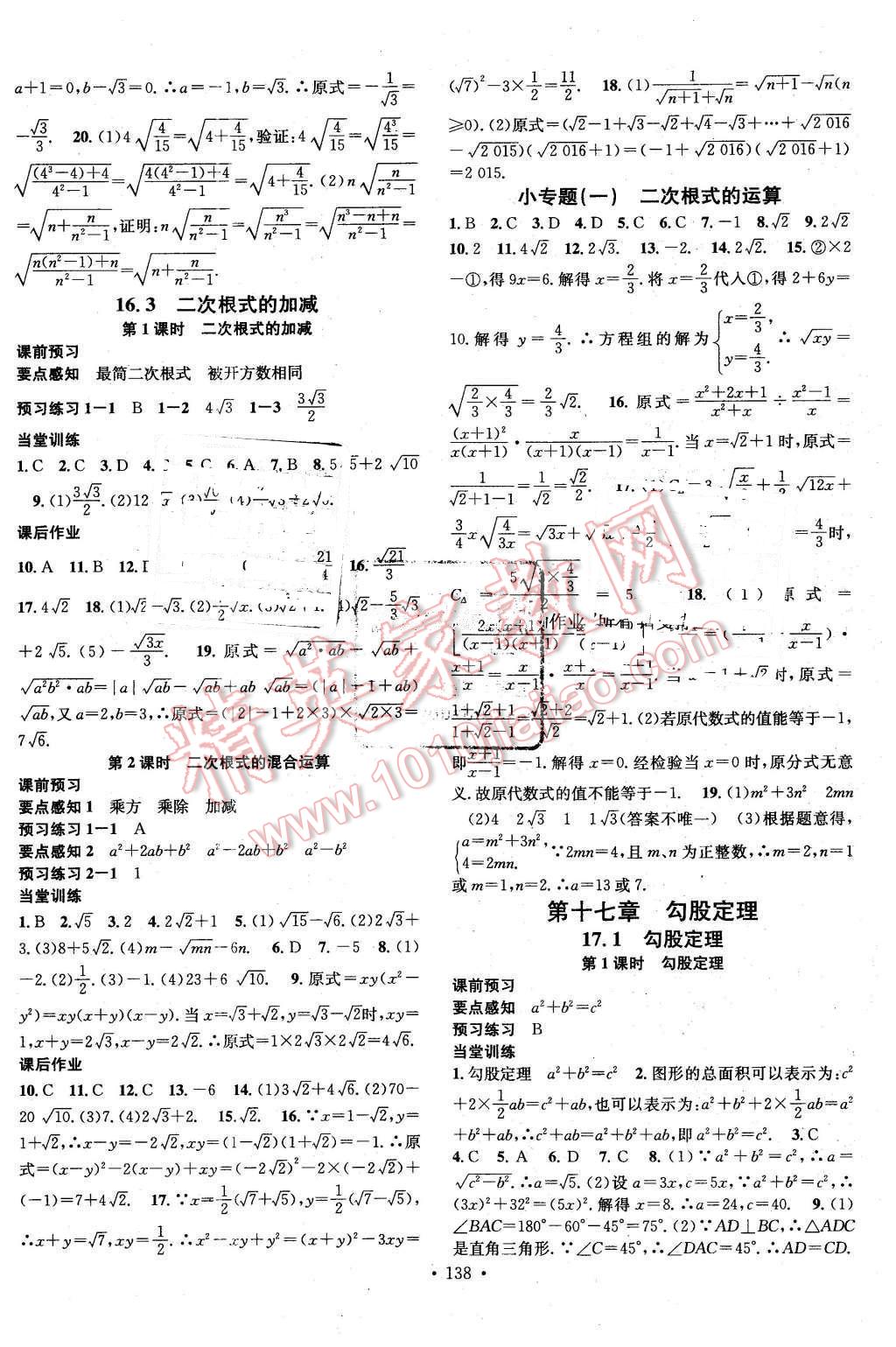 2016年名校課堂滾動(dòng)學(xué)習(xí)法八年級(jí)數(shù)學(xué)下冊(cè)人教版 第2頁