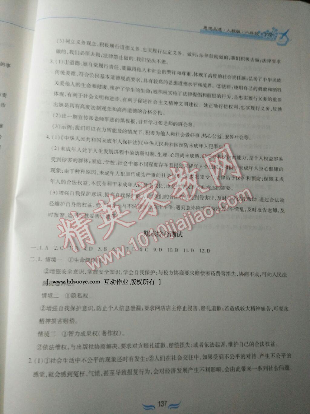 2015年新編基礎(chǔ)訓(xùn)練八年級(jí)思想品德下冊(cè)人教版黃山書社 第25頁(yè)