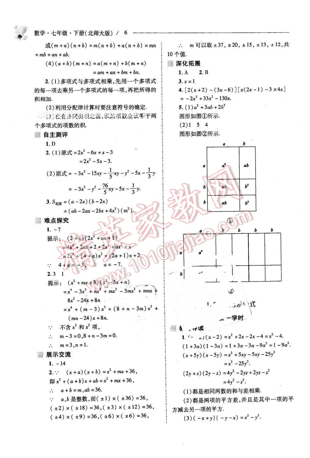 2016年新课程问题解决导学方案七年级数学下册北师大版 第6页