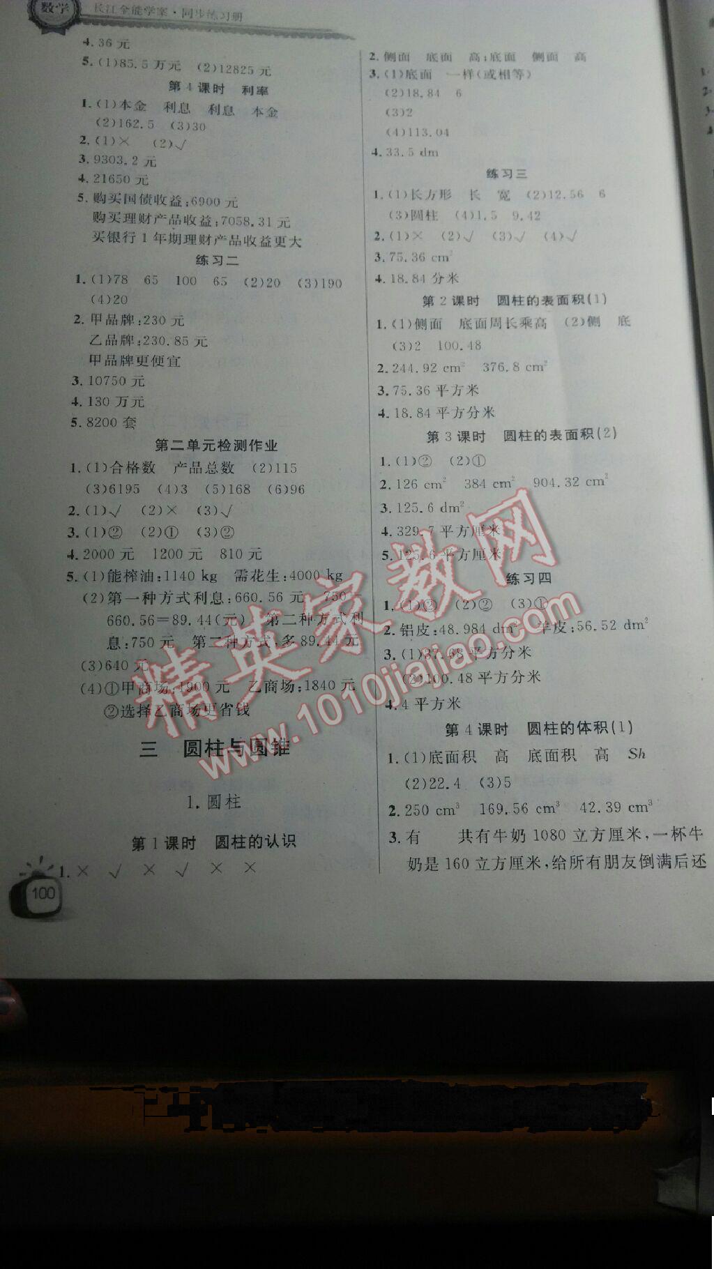 2014年长江全能学案同步练习册六年级数学下册人教版 第2页