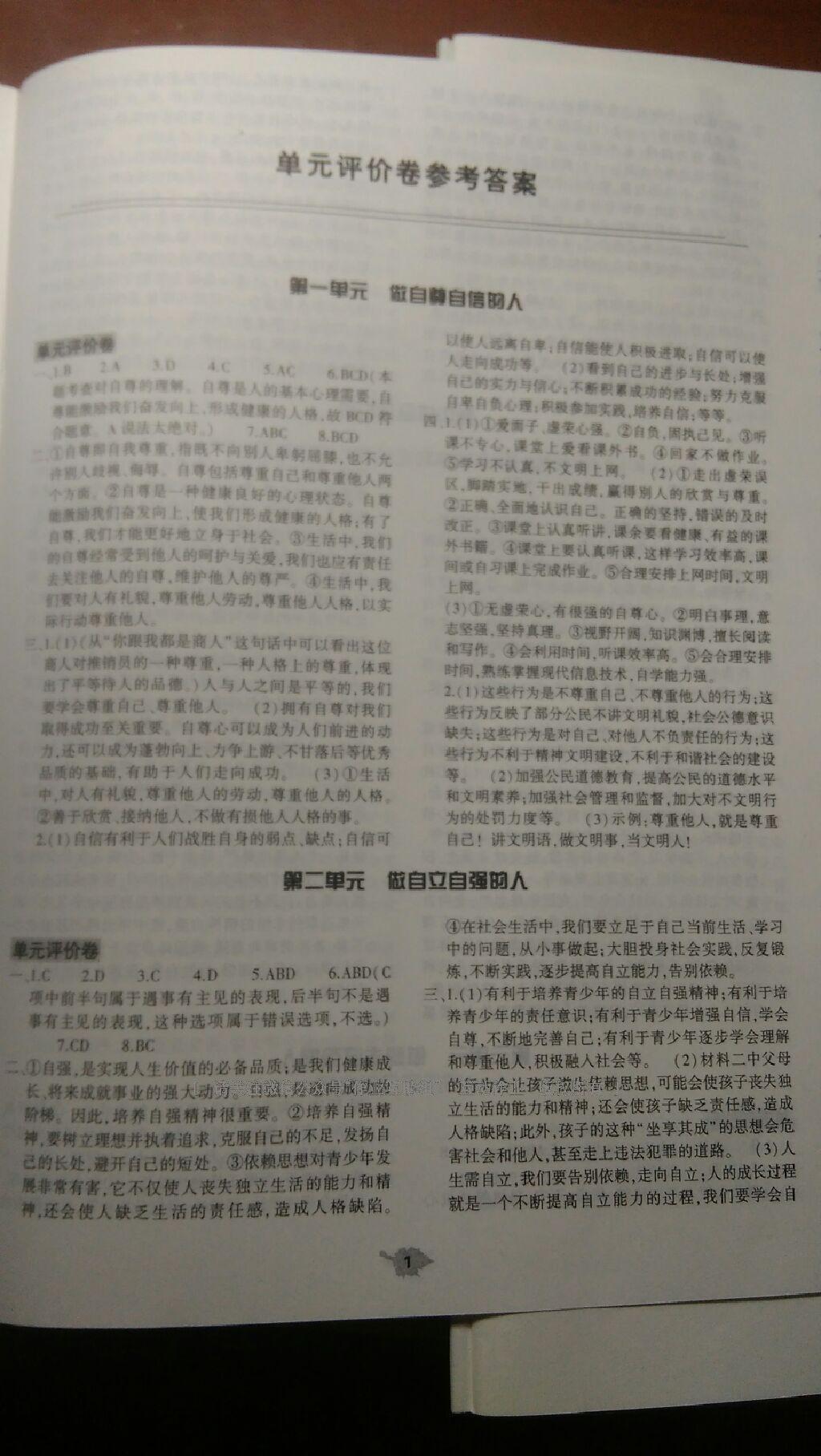 2015年基礎(chǔ)訓(xùn)練七年級(jí)思想品德下冊(cè)人教版河南省內(nèi)使用 第27頁(yè)