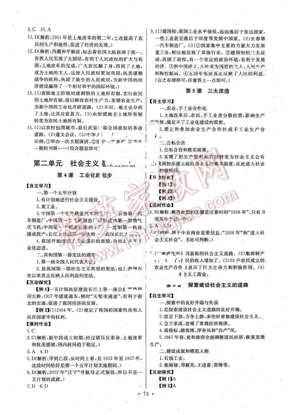 2016年长江全能学案同步练习册八年级历史下册人教版 第3页