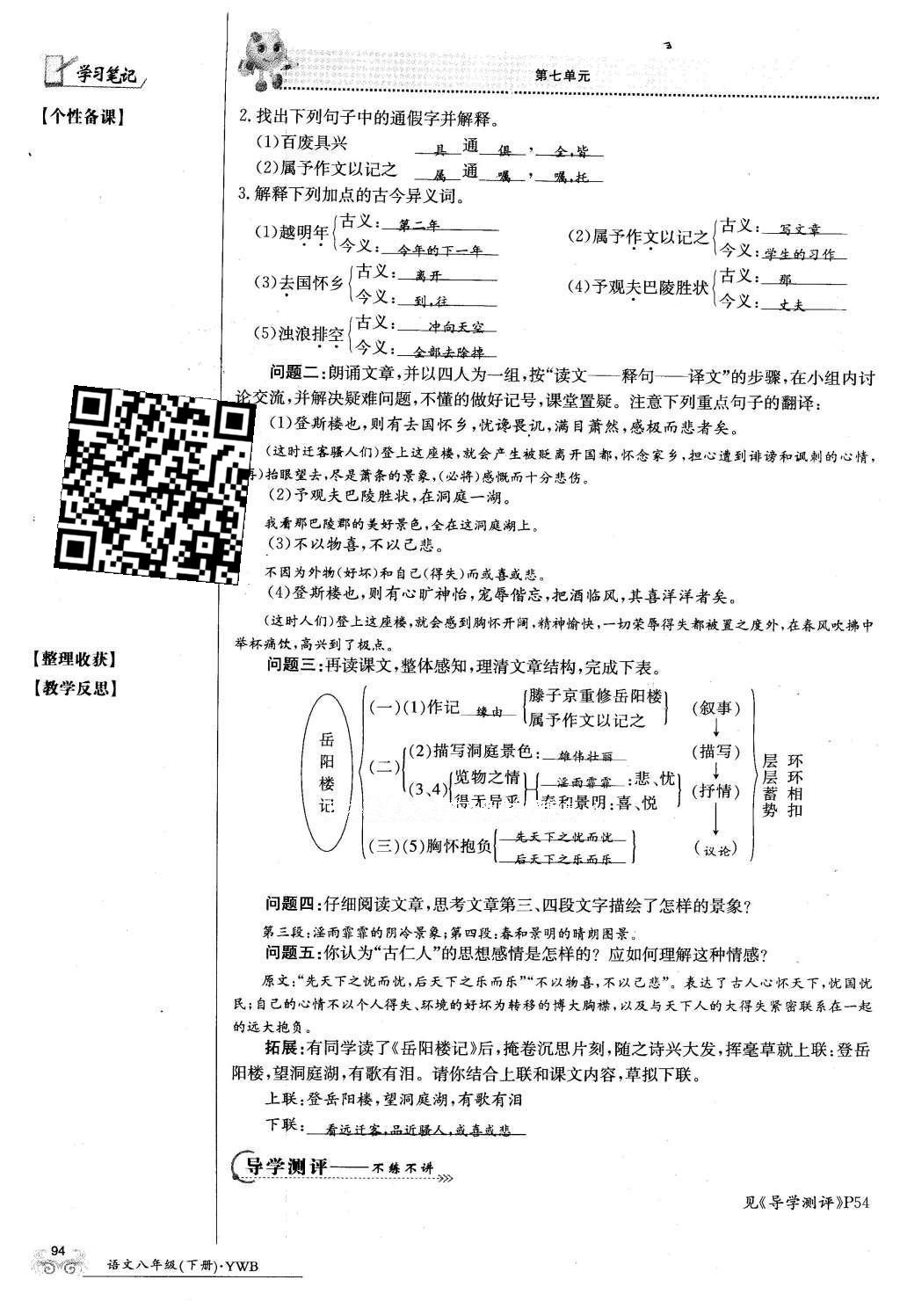 2016年金太陽導(dǎo)學(xué)案八年級(jí)語文下冊(cè)語文版 第68頁