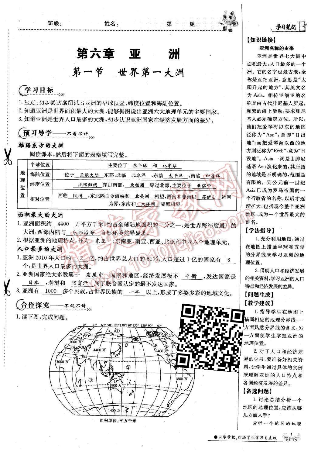 2016年金太阳导学案七年级地理下册商务星球版 第73页