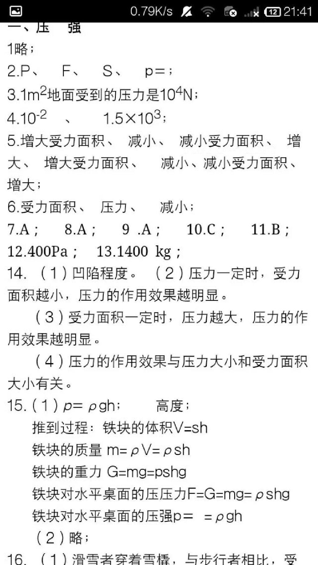 2015年学习之友八年级物理下册人教版 第25页