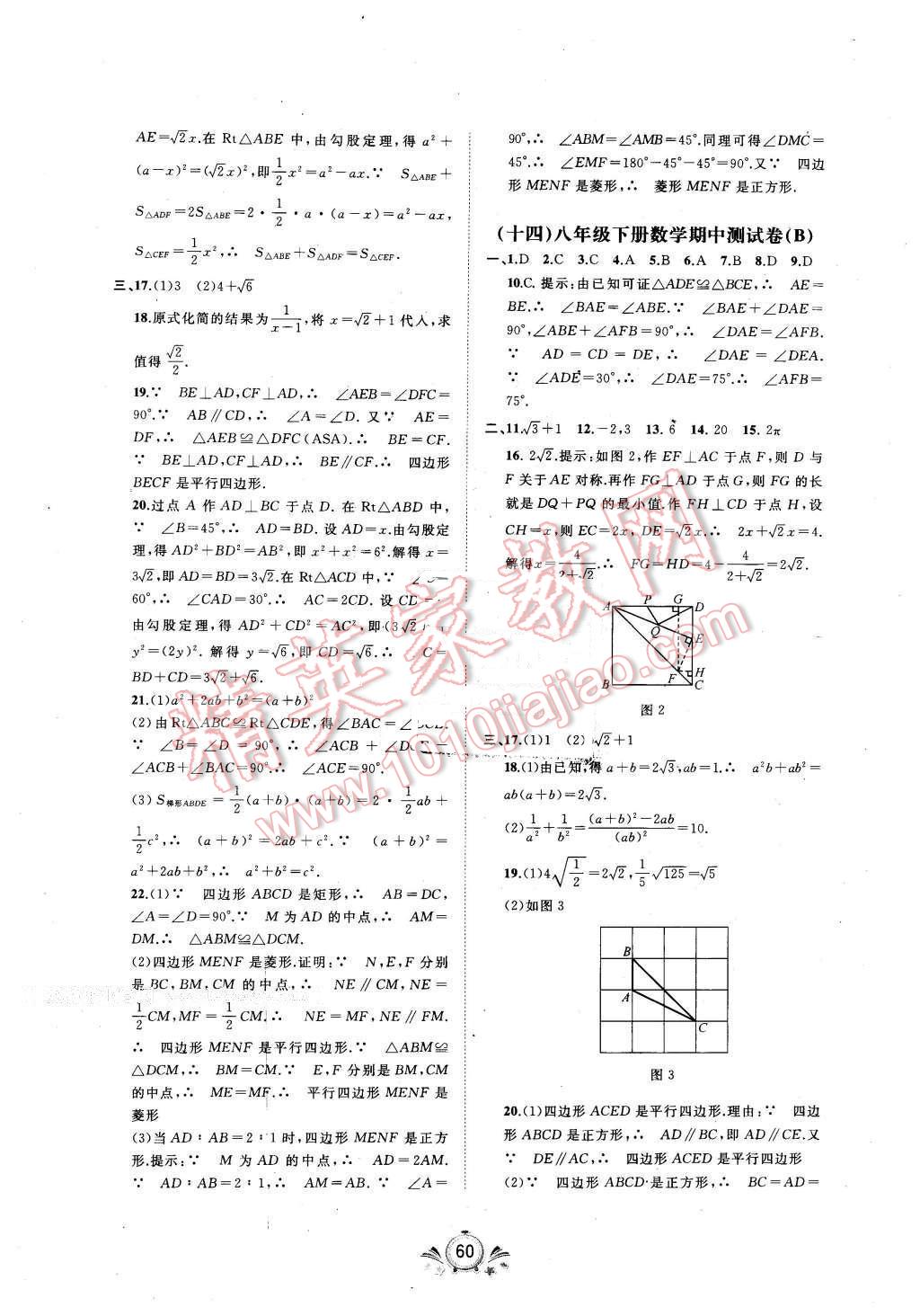 2016年新课程学习与测评单元双测八年级数学下册A版 第4页