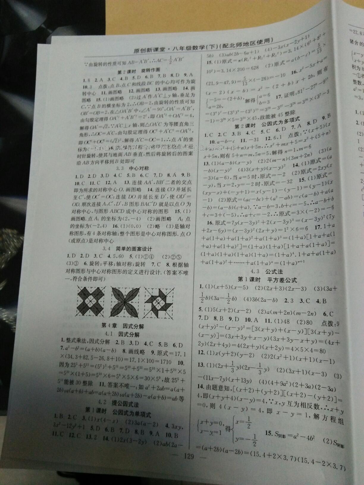 2015年原創(chuàng)新課堂八年級數(shù)學(xué)下冊北師大版 第17頁