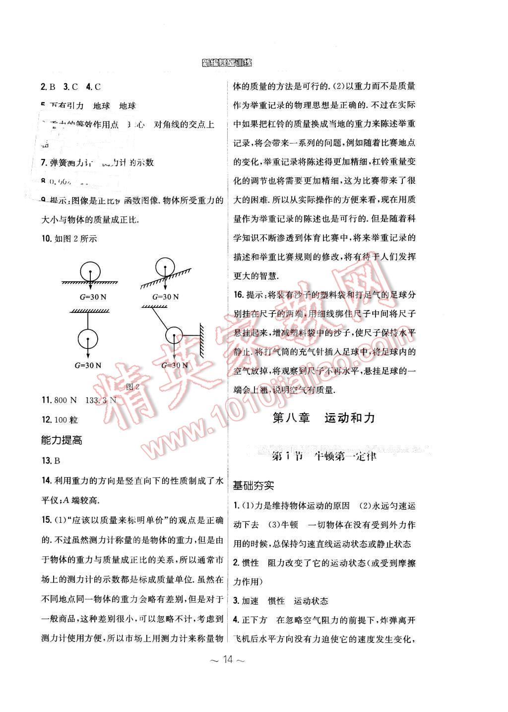 2016年新編基礎(chǔ)訓(xùn)練八年級(jí)物理下冊人教版 第2頁