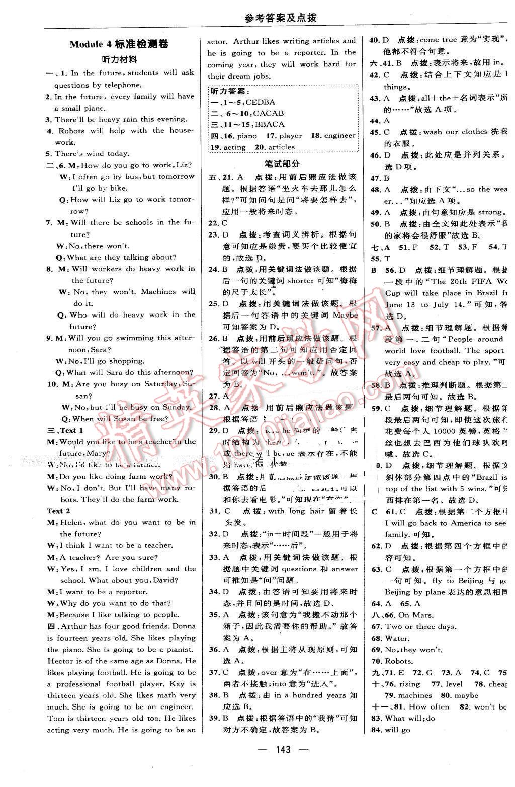 2016年綜合應(yīng)用創(chuàng)新題典中點(diǎn)七年級(jí)英語下冊外研銜接版 第5頁