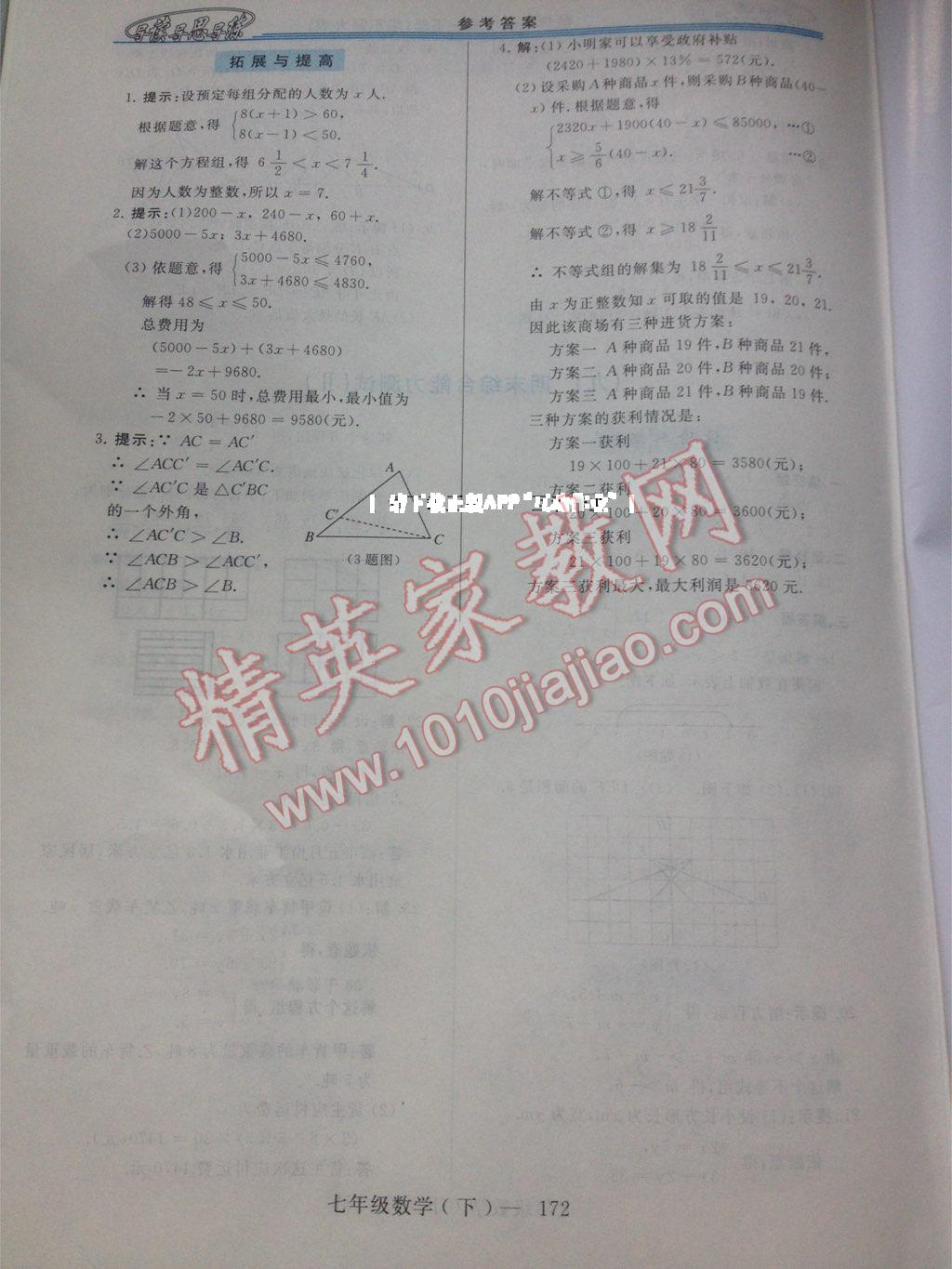 2015年新課程學(xué)習(xí)指導(dǎo)七年級數(shù)學(xué)下冊華師大版 第22頁