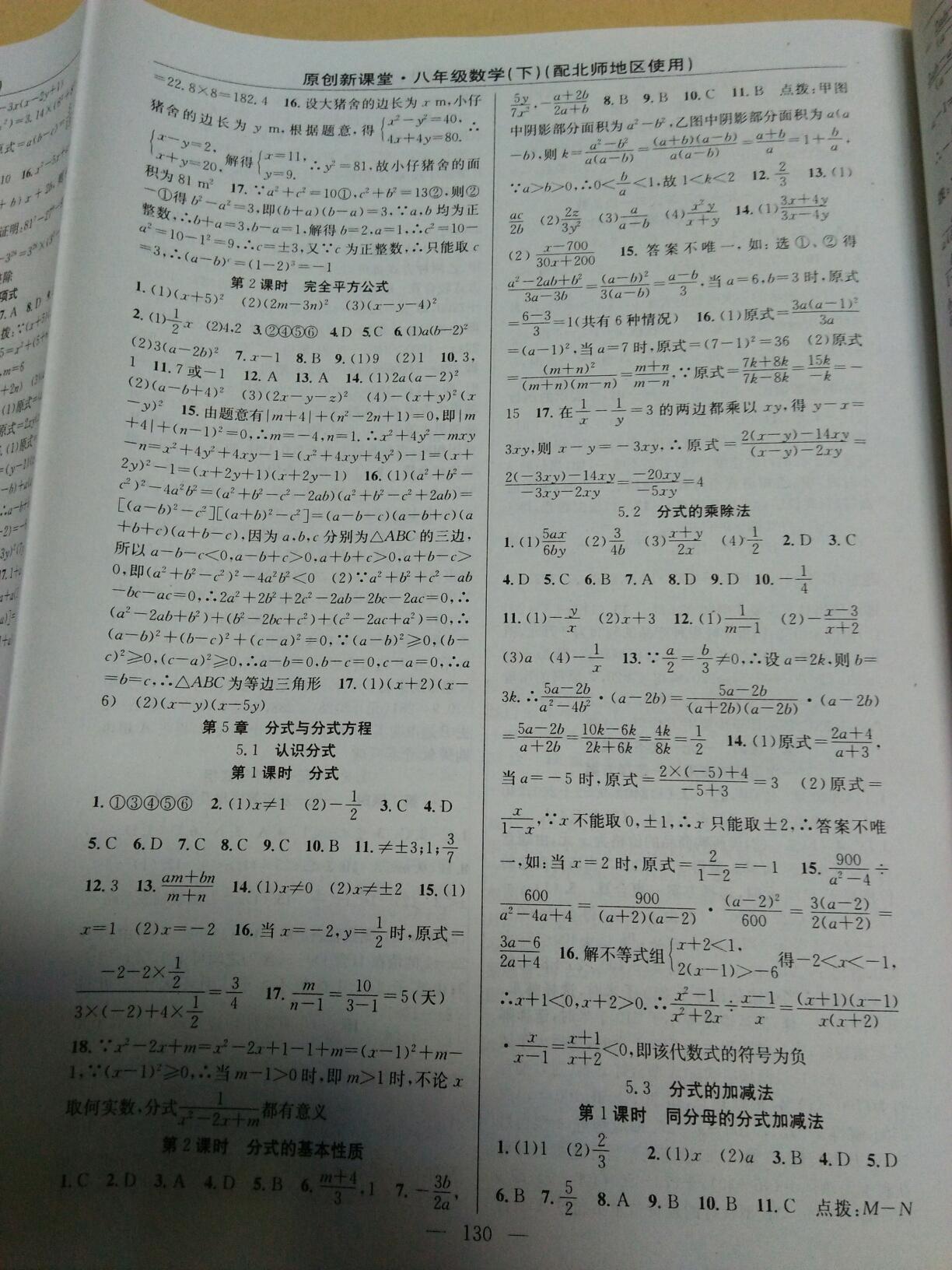 2015年原創(chuàng)新課堂八年級數(shù)學下冊北師大版 第18頁