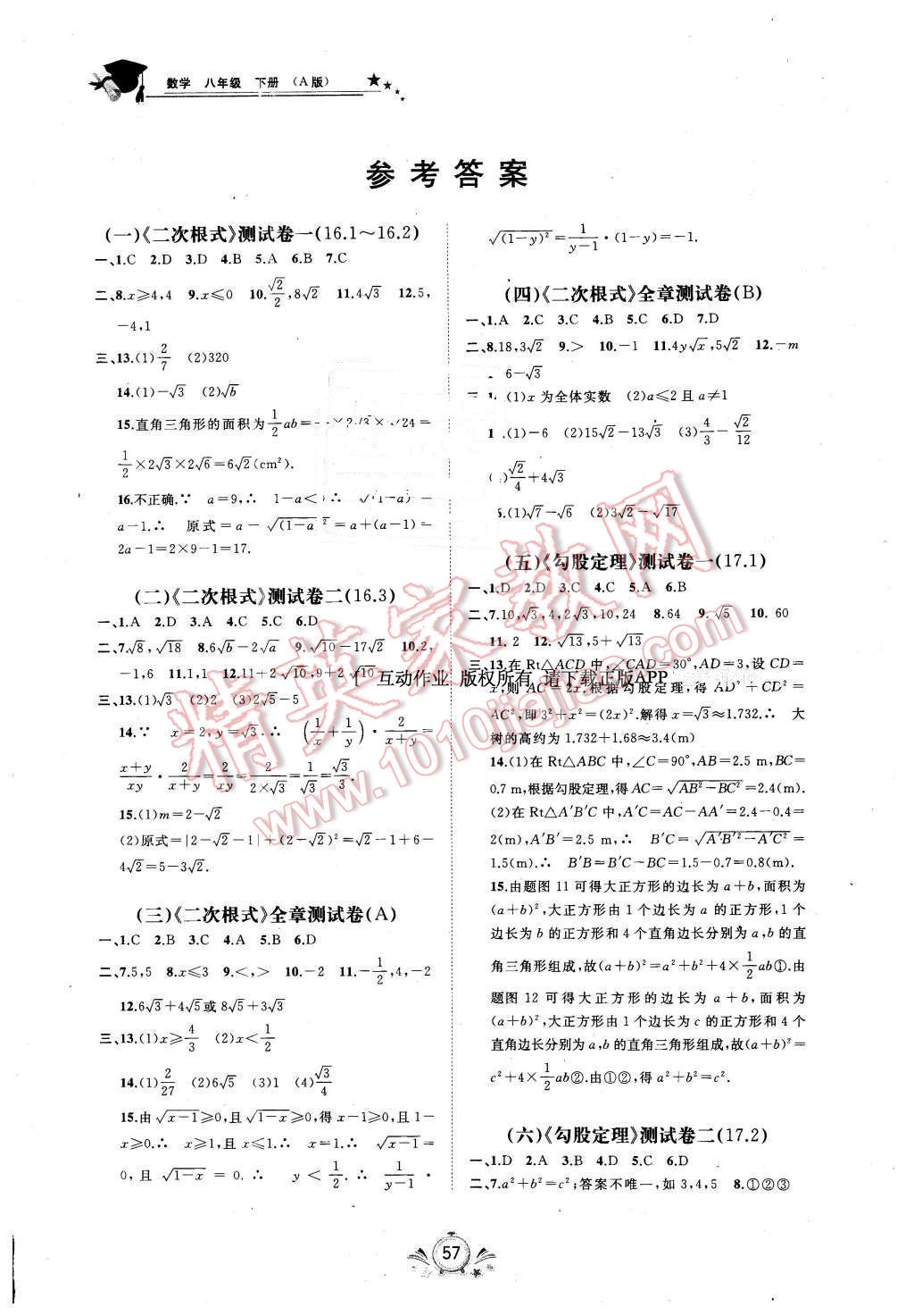 2016年新课程学习与测评单元双测八年级数学下册A版 第1页