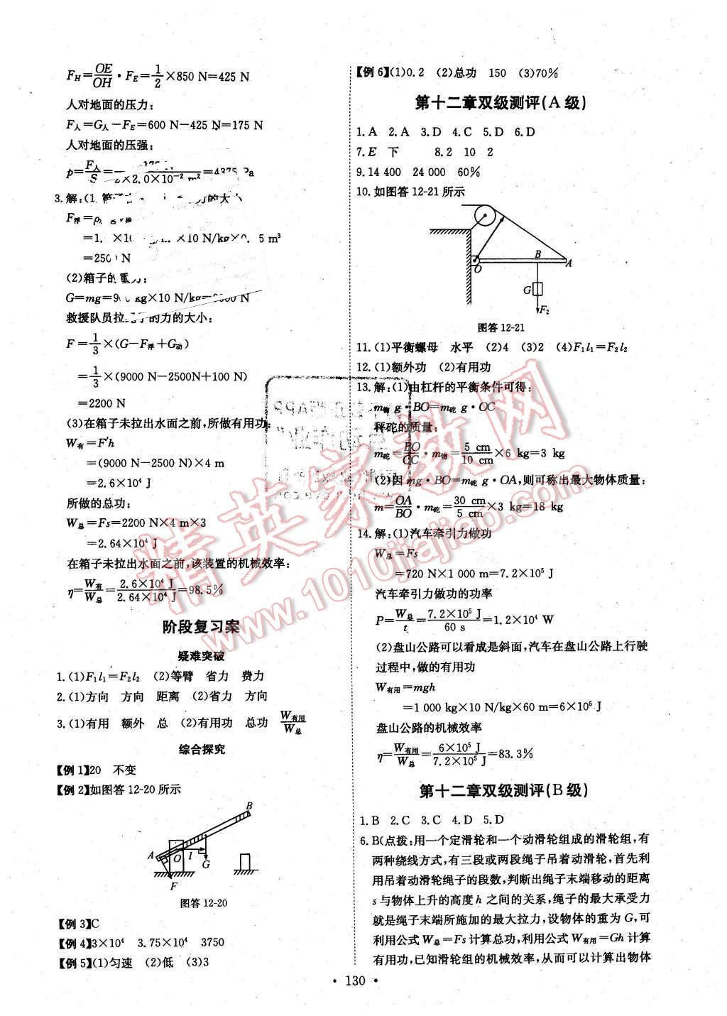 2016年長江全能學(xué)案同步練習(xí)冊八年級物理下冊人教版 第16頁