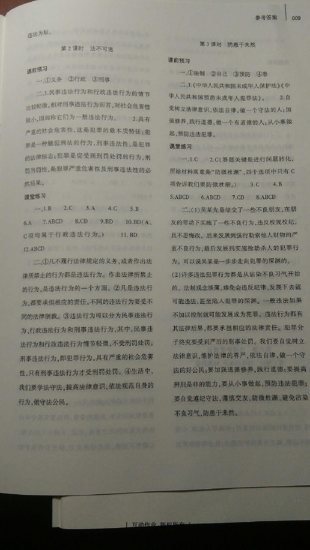 2015年基礎訓練七年級思想品德下冊人教版河南省內使用 第24頁