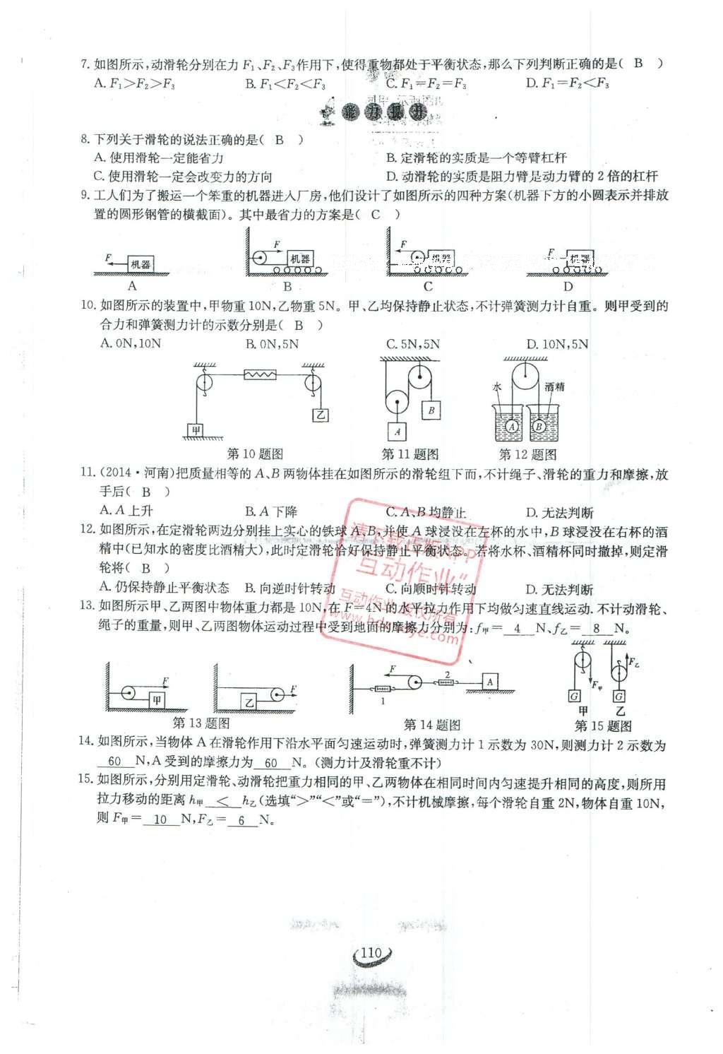 2016年思維新觀察八年級物理下冊人教版 第十二章 簡單機械第37頁