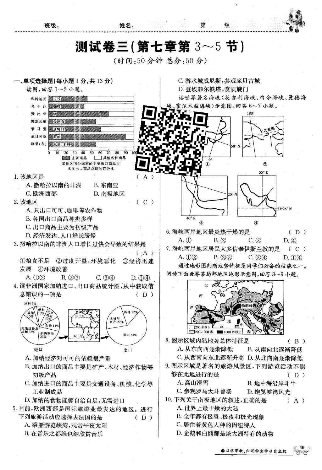 2016年金太阳导学案七年级地理下册商务星球版 第27页