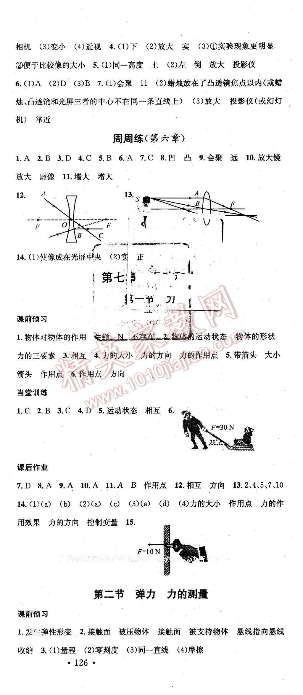 2016年名校課堂滾動學習法八年級物理下冊北師大版 第3頁