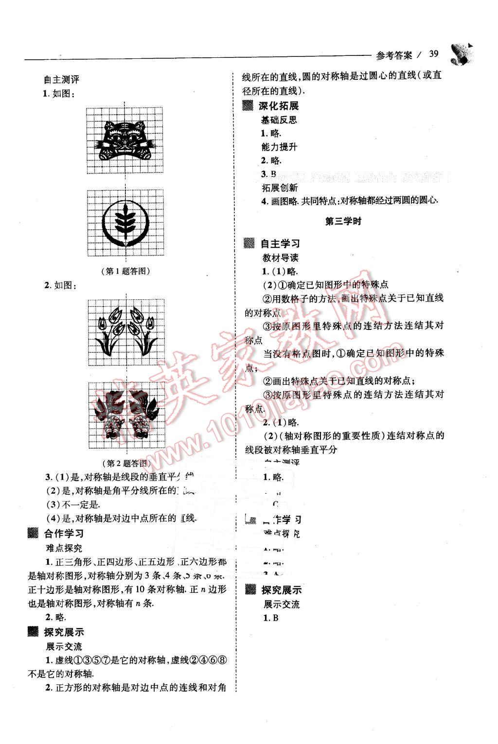 2016年新課程問(wèn)題解決導(dǎo)學(xué)方案七年級(jí)數(shù)學(xué)下冊(cè)華東師大版 第39頁(yè)