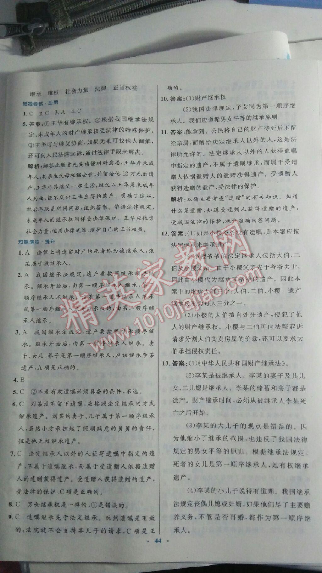 2015年初中同步测控优化设计八年级思想品德下册人教版 第16页