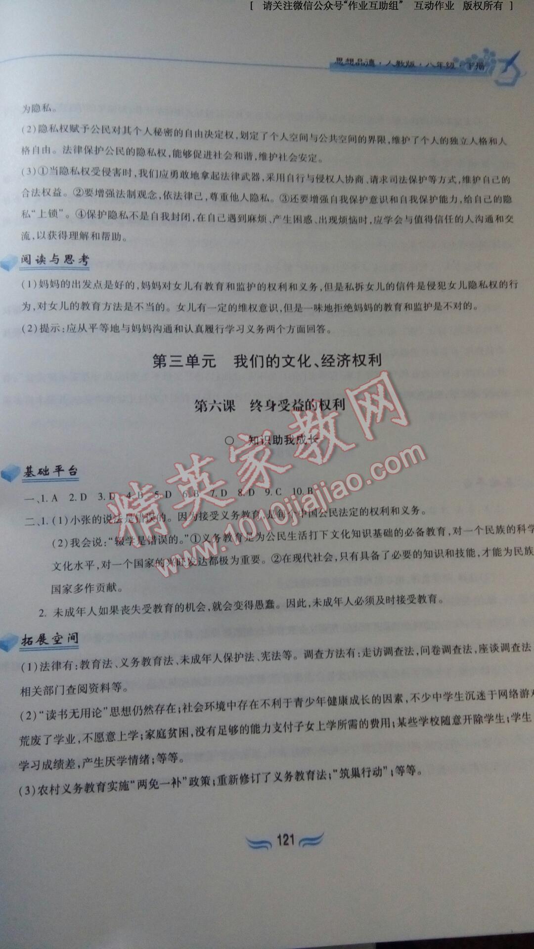 2015年新編基礎(chǔ)訓(xùn)練八年級(jí)思想品德下冊(cè)人教版黃山書社 第45頁(yè)
