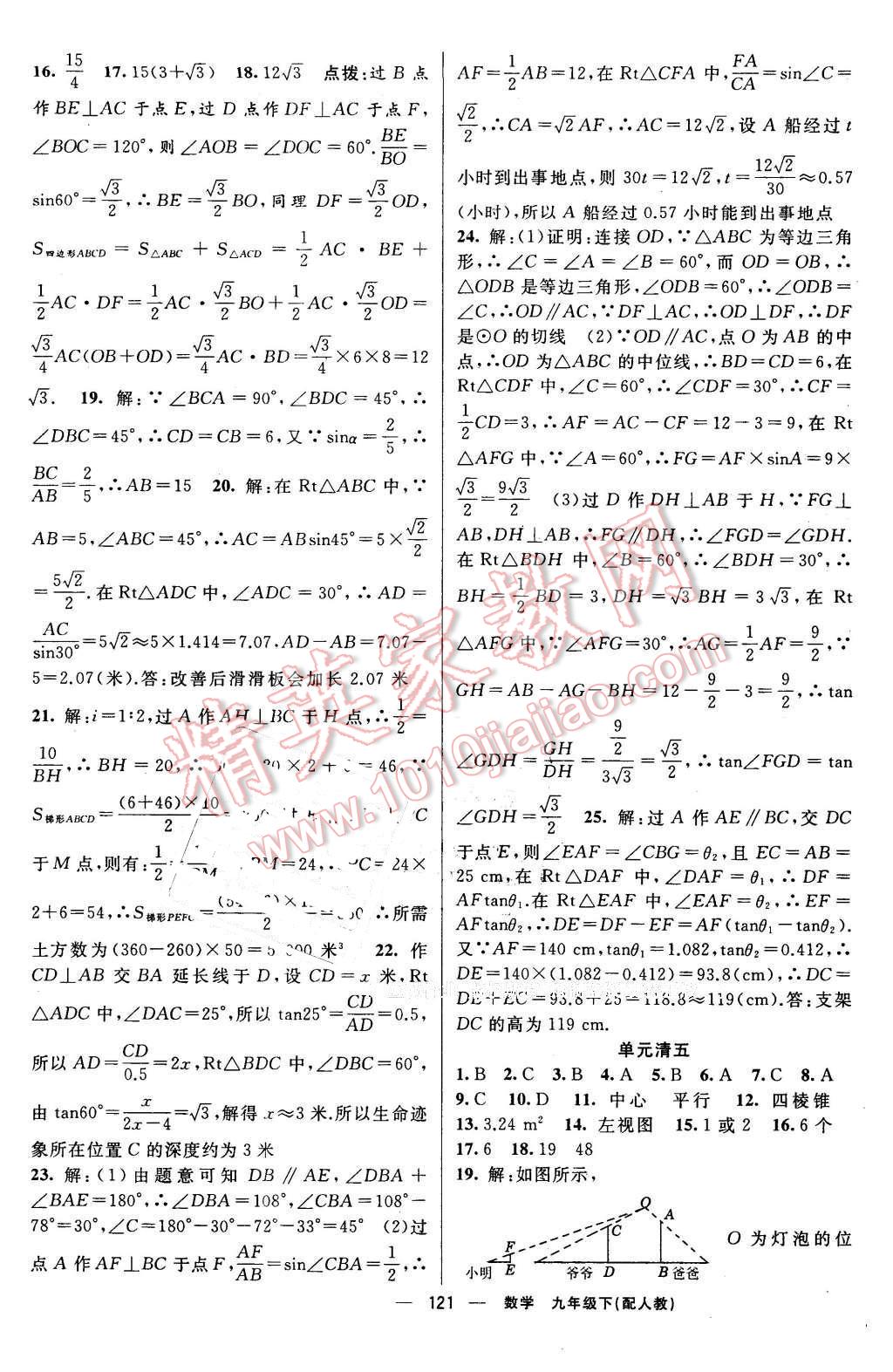 2016年四清導(dǎo)航九年級(jí)數(shù)學(xué)下冊(cè)人教版 第22頁(yè)