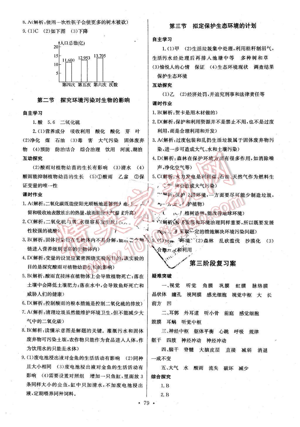 2016年长江全能学案同步练习册七年级生物学下册人教版 第9页